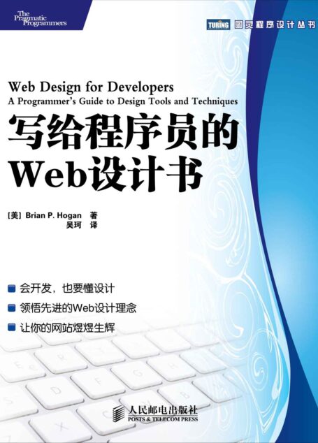 写给程序员的Web设计书