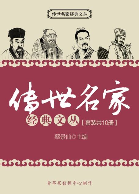 传世名家经典文丛（套装共10册）