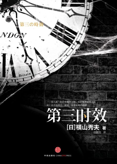 第三时效