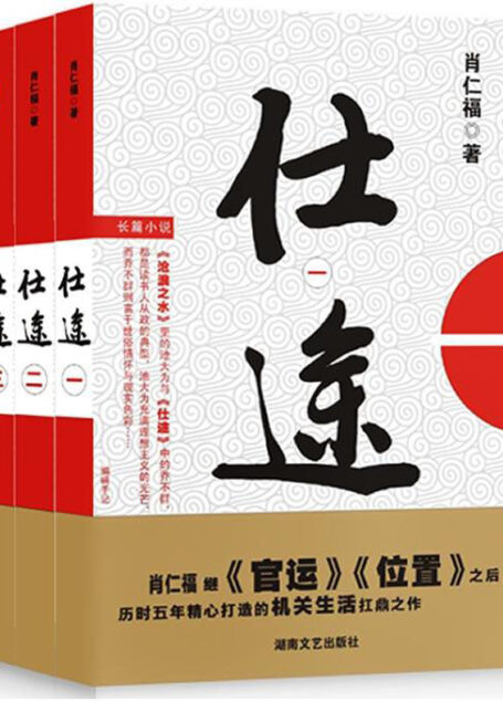 仕途(全三册)