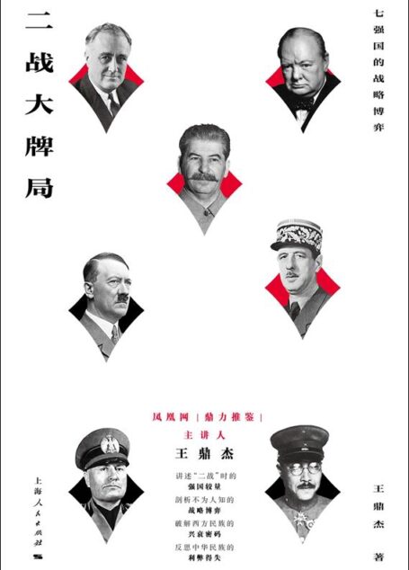 二战大牌局