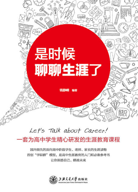 是时候聊聊生涯了