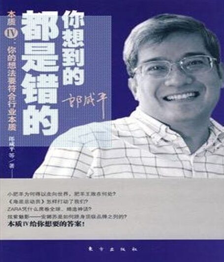 你想到的都是错的-本质Ⅳ:你的想法要符合行业本质