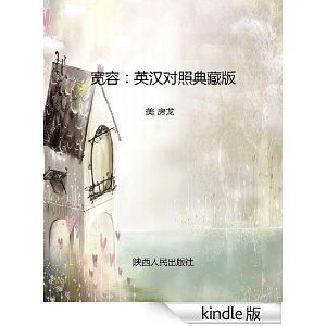 宽容:英汉对照典藏版