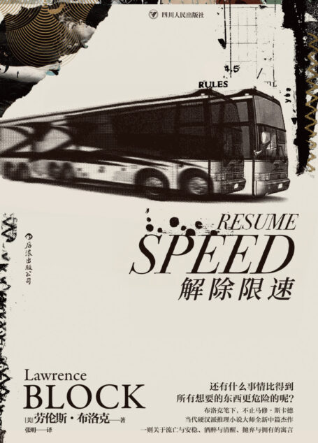 解除限速