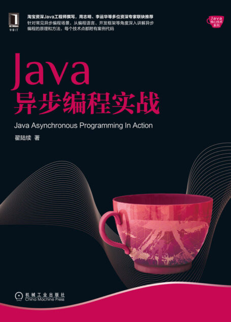 Java异步编程实战 (Java核心技术系列)