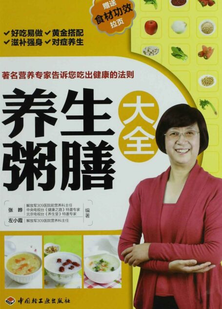 养生粥膳大全
