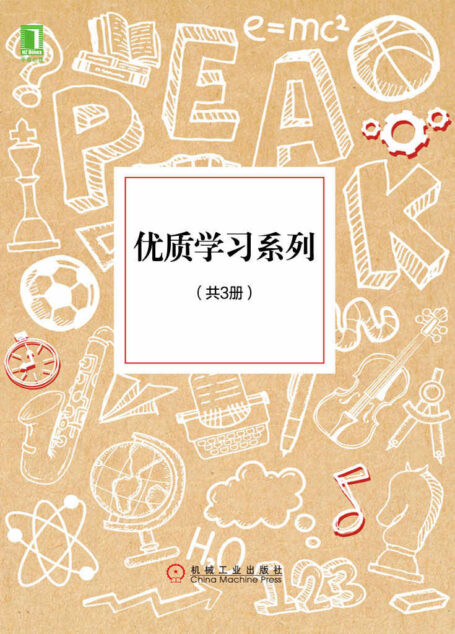 优质学习套装（共3册，包含《学习之道》《刻意练习》《练习的心态》）