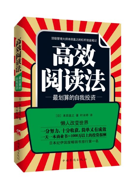 高效阅读法