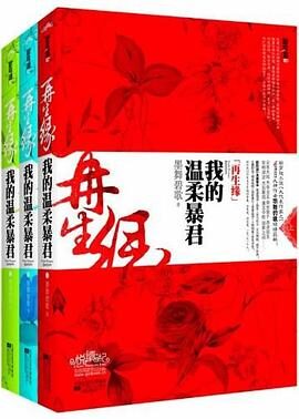 再生缘:我的温柔暴君