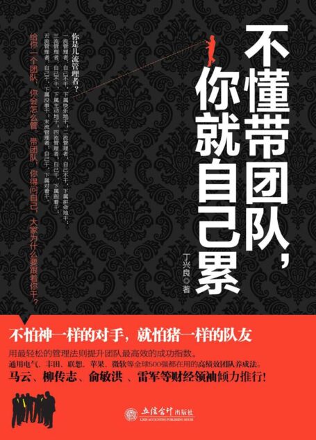 不懂带团队,你就自己累 (云梯言)