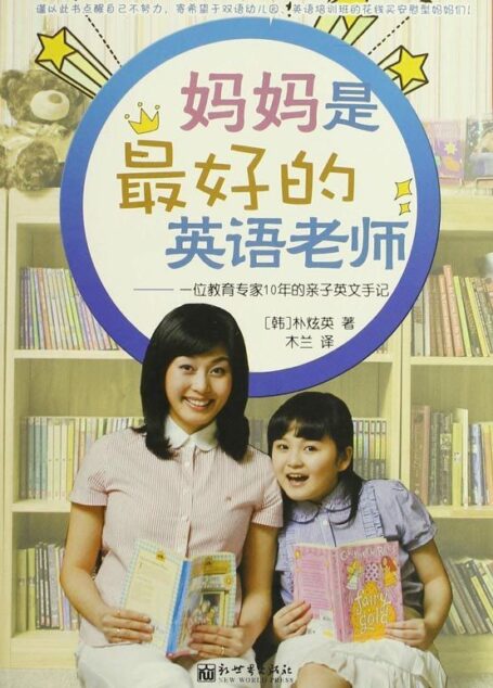妈妈是最好的英语老师