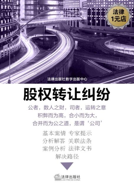 股东对股权的处分形式 (股权转让纠纷)