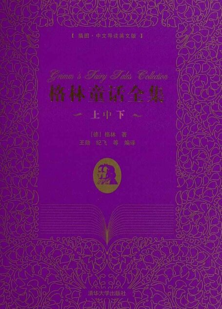 格林童话全集(插图•中文导读英文版)(套装共3册)