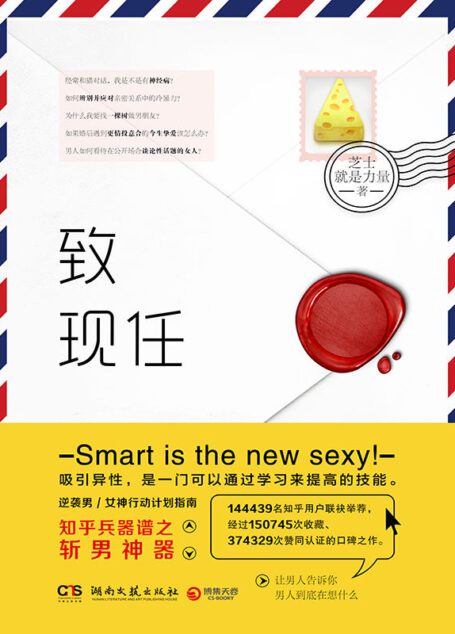 致现任(为什么有些人永远做现任?有些人永远“被前任”?从表情阅读出男友的真心话。)