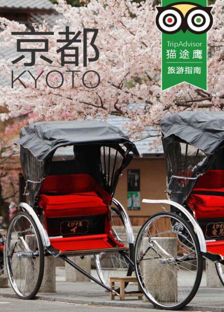 京都 (TripAdvisor猫途鹰旅行指南)