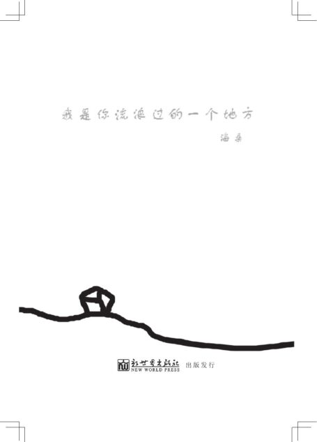 我是你流浪过的一个地方