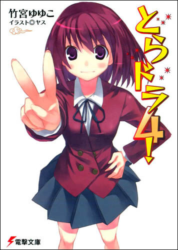龙与虎 4