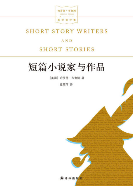 短篇小说家与作品 (名家文学讲坛)