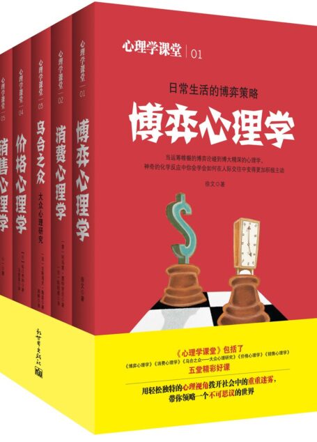 心理学全集（套装全5册） (心理学课堂)