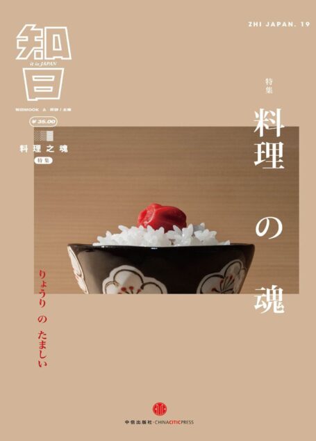 知日·料理之魂