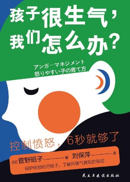 很生气,怎么办?
