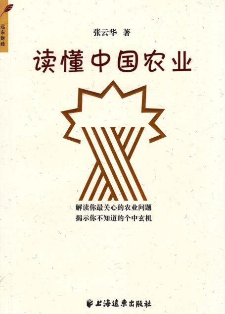 读懂中国农业