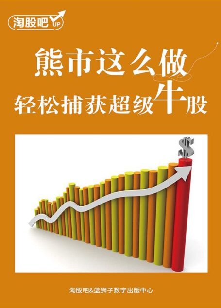熊市这么做，轻松捕获超级牛股
