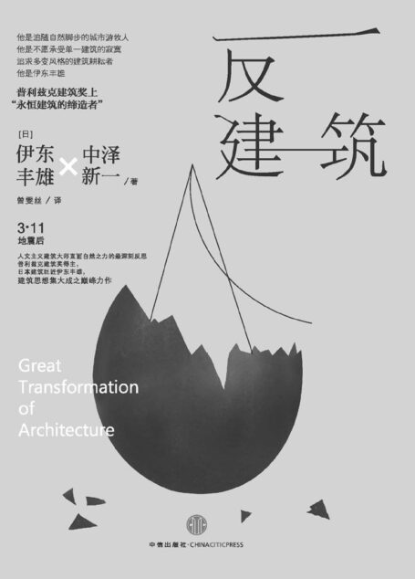反建筑