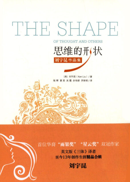 思维的形状（The Shape of Thought and Others）
