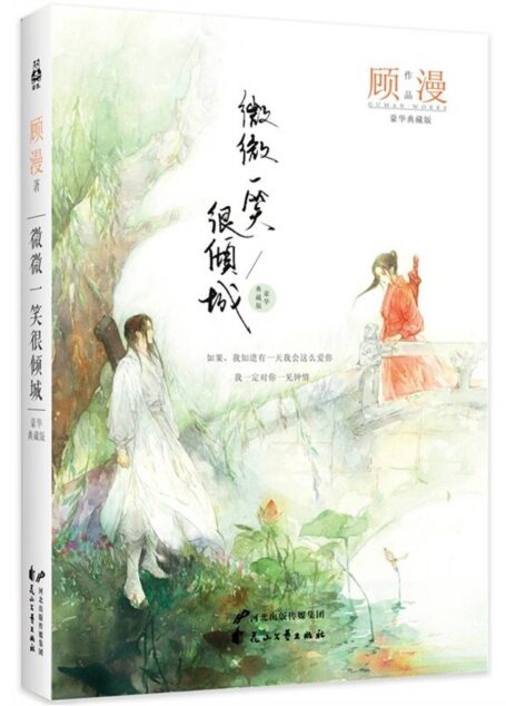 微微一笑很倾城