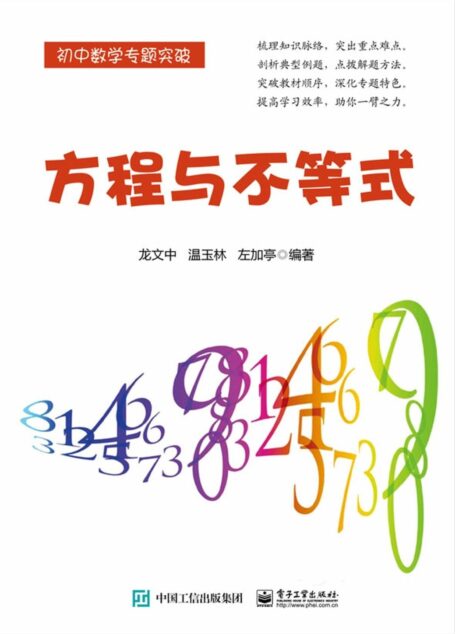 方程与不等式