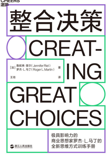 整合决策