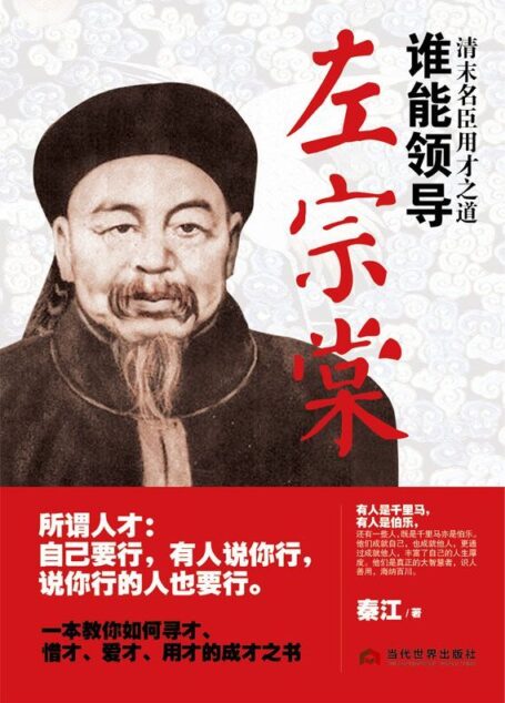 谁能领导左宗棠