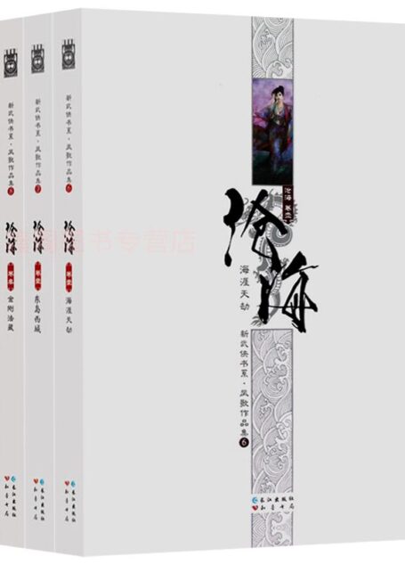 沧海全集(1-4)