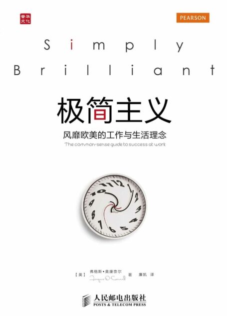极简主义:风靡欧美的工作与生活理念