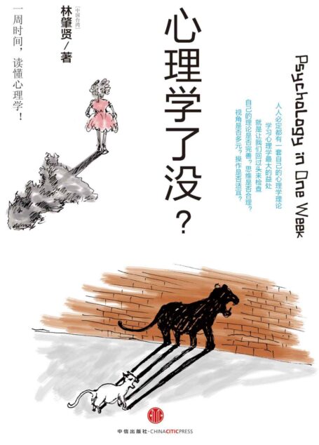 心理学了没?