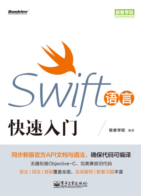 Swift语言快速入门