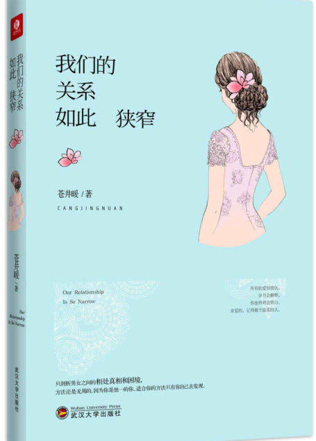 我们的关系如此狭窄