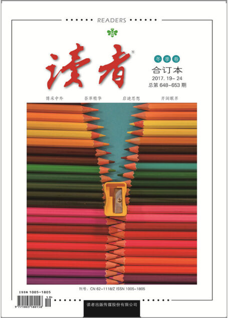 读者 半月刊 2017年冬季卷合订本(2017.19-24期)