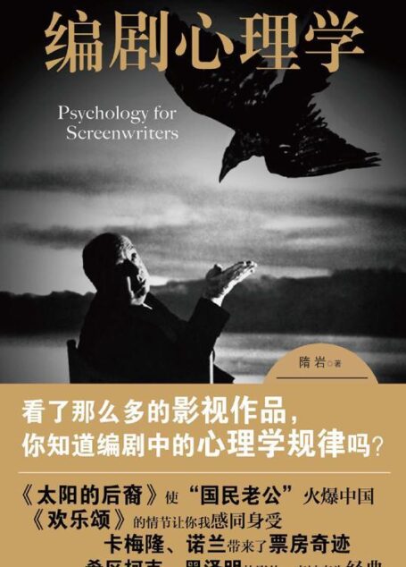 编剧心理学
