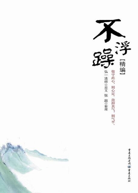 不浮躁(精编)