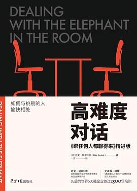 高难度对话:如何跟任何人都聊得来套装十册