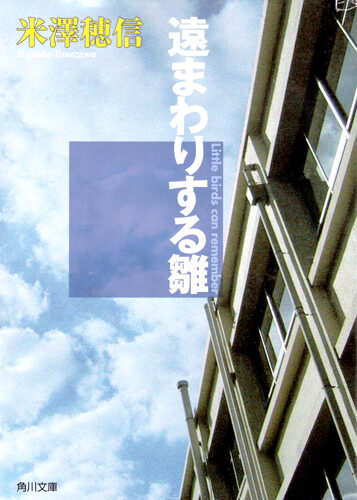 古典部系列(冰菓)④《绕远路的雏人偶》