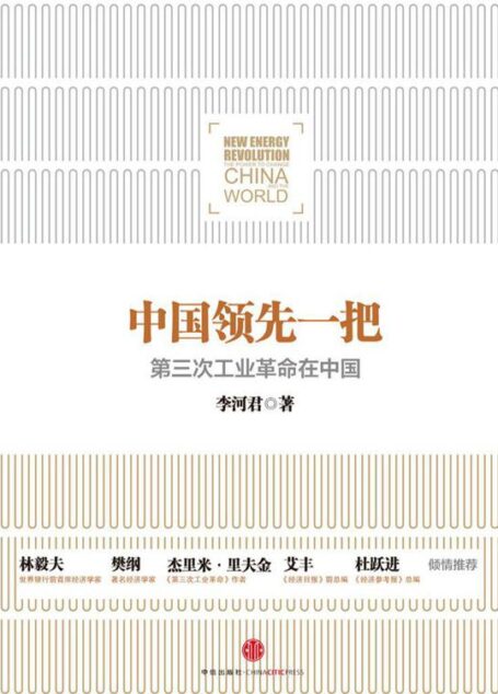 中国领先一把:第三次工业革命在中国