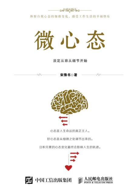 微心态:淡定从容从细节开始