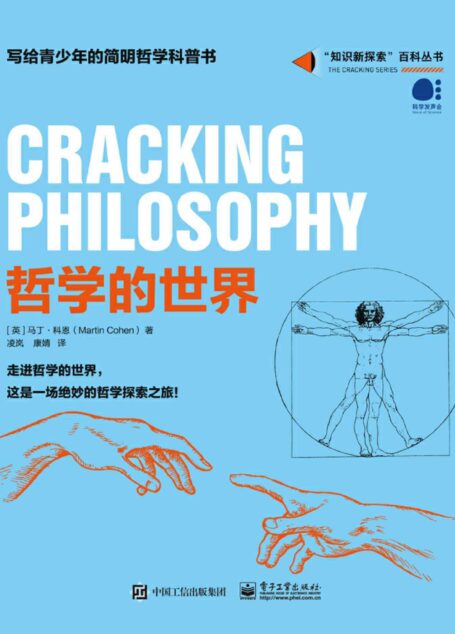 哲学的世界