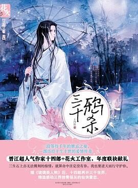《三千鸦杀》全集