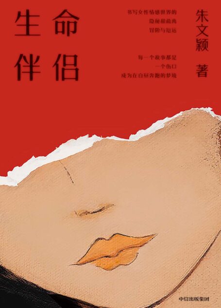 生命伴侣
