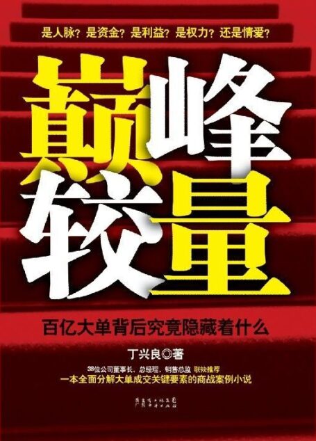 巅峰较量:百亿大单背后究竟隐藏着什么